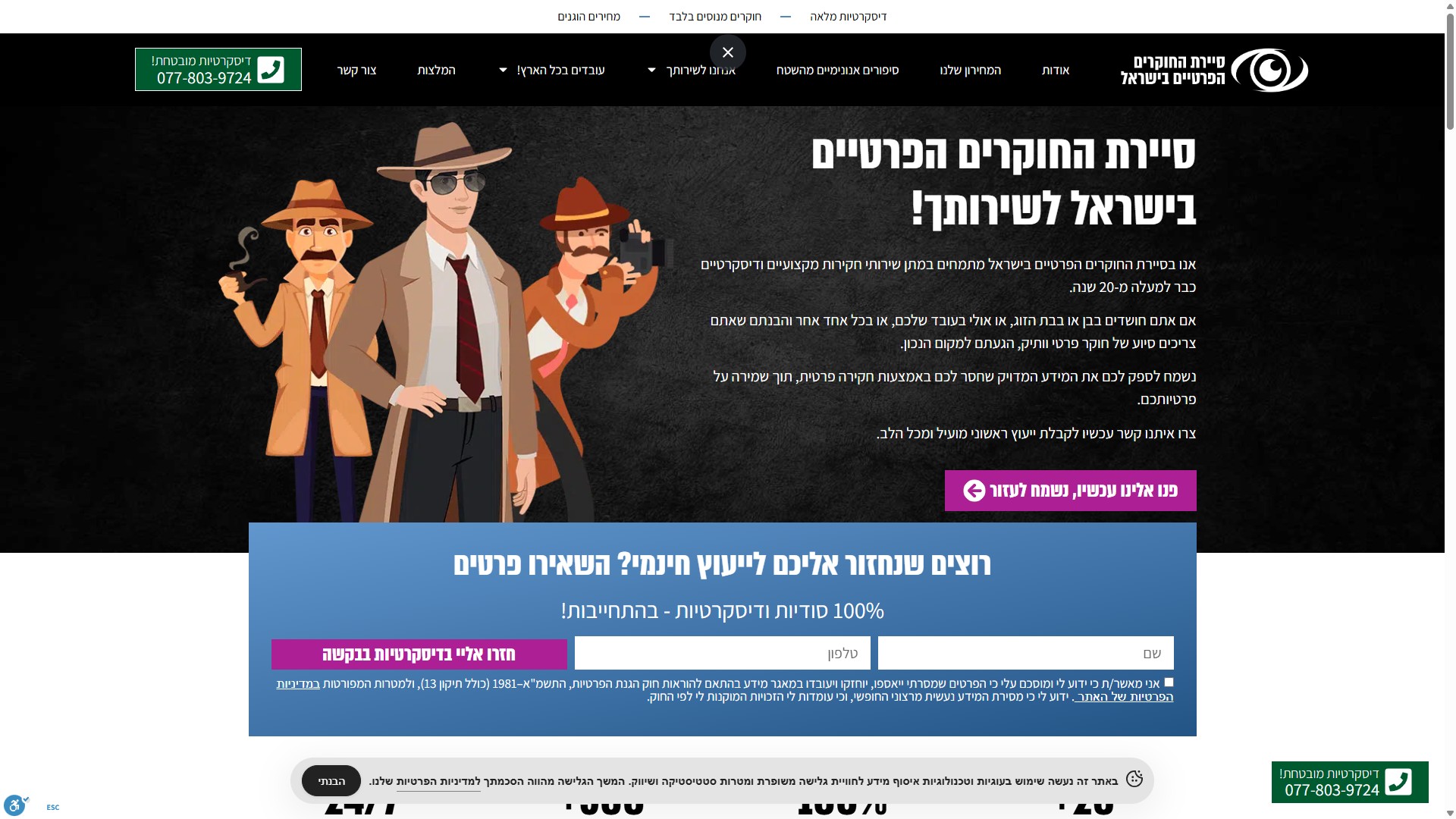 אתר חקירות